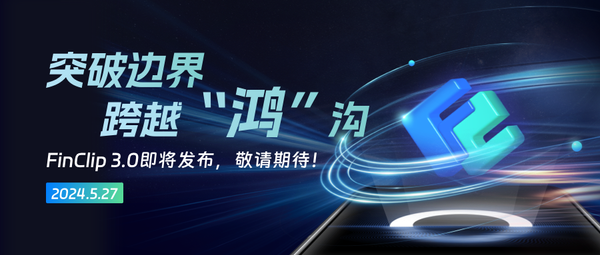 FinClip 3.0新品发布会定档5月27日，鸿蒙SDK即将震撼来袭！