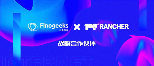 凡泰极客与 Rancher 达成深度战略合作，加速企业构建私有化小程序生态