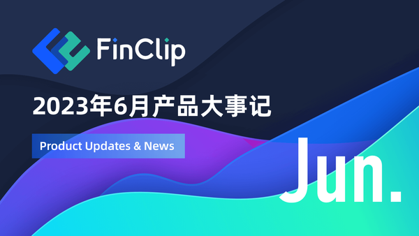 2023 年 6 月产品大事记
