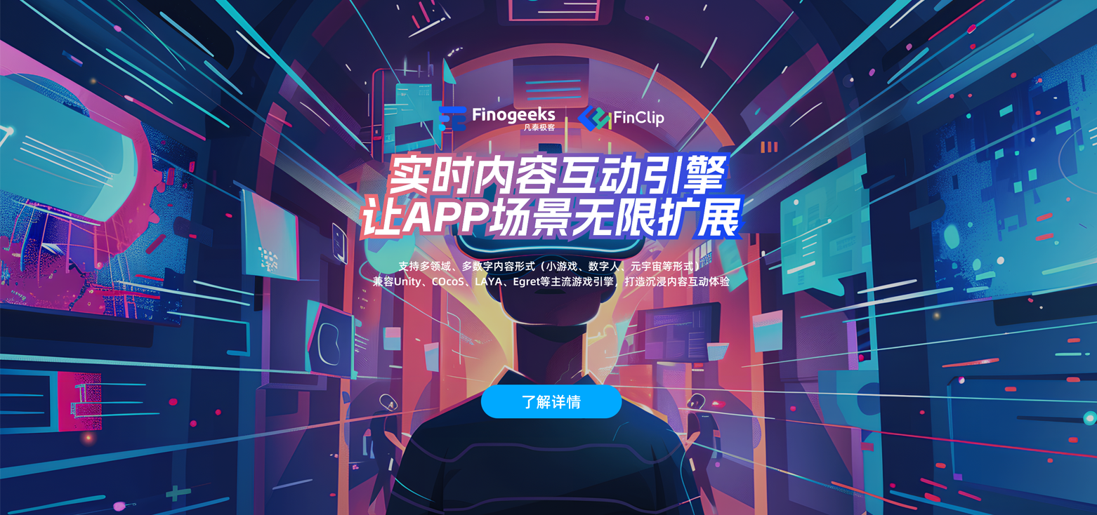 回到finclip首页